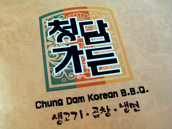 Chung Dam Gop Chang Korean BBQ Restaurant